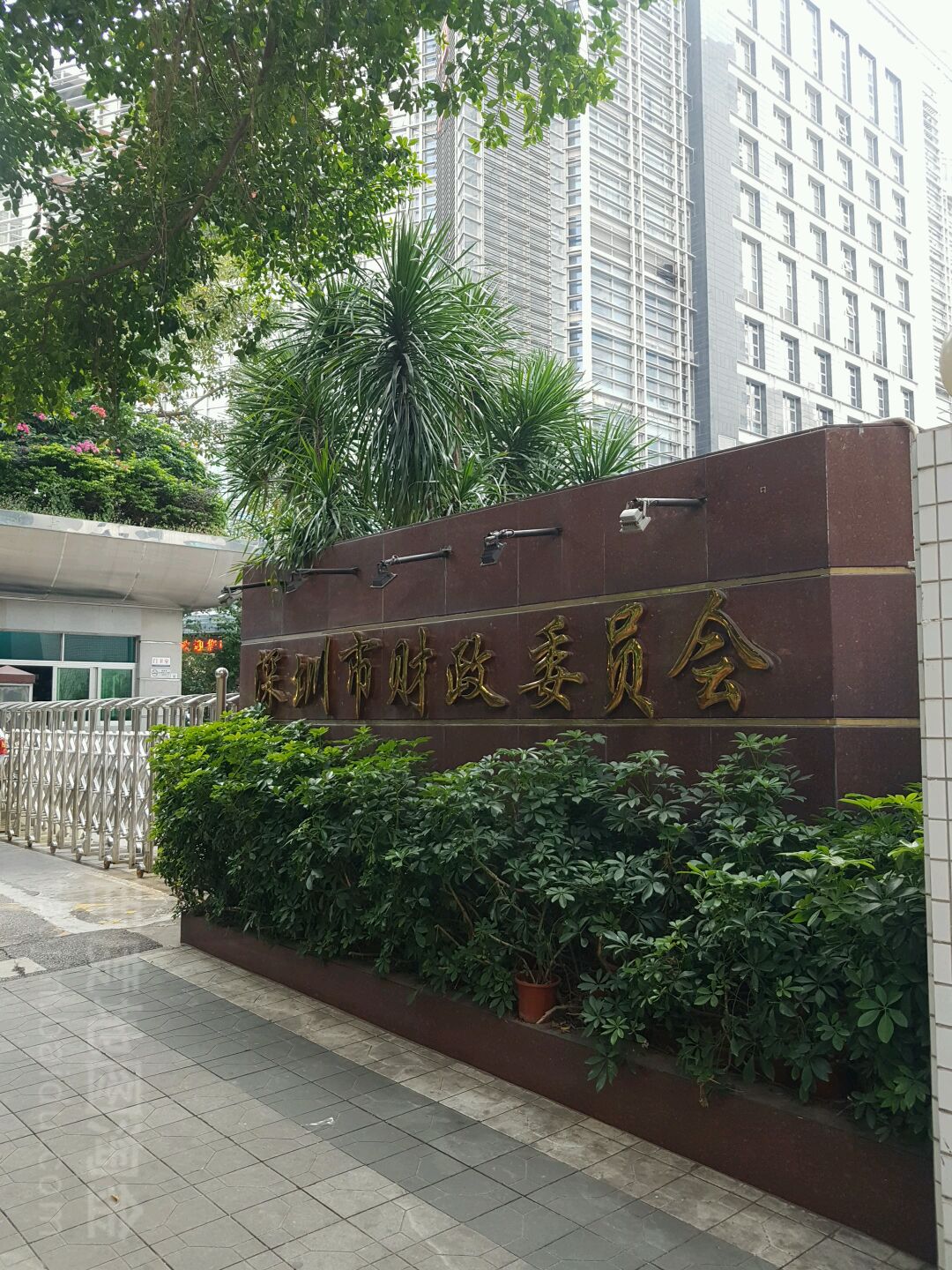 深圳市财政委员会