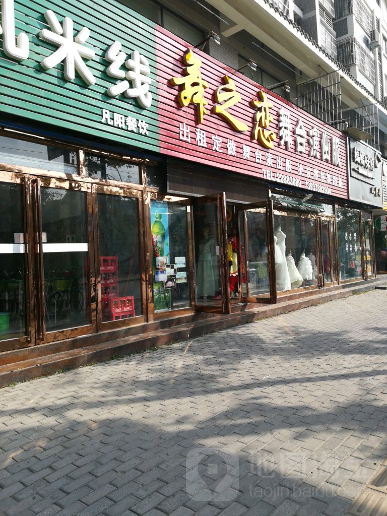 舞之恋舞台演出服(上城世家店)