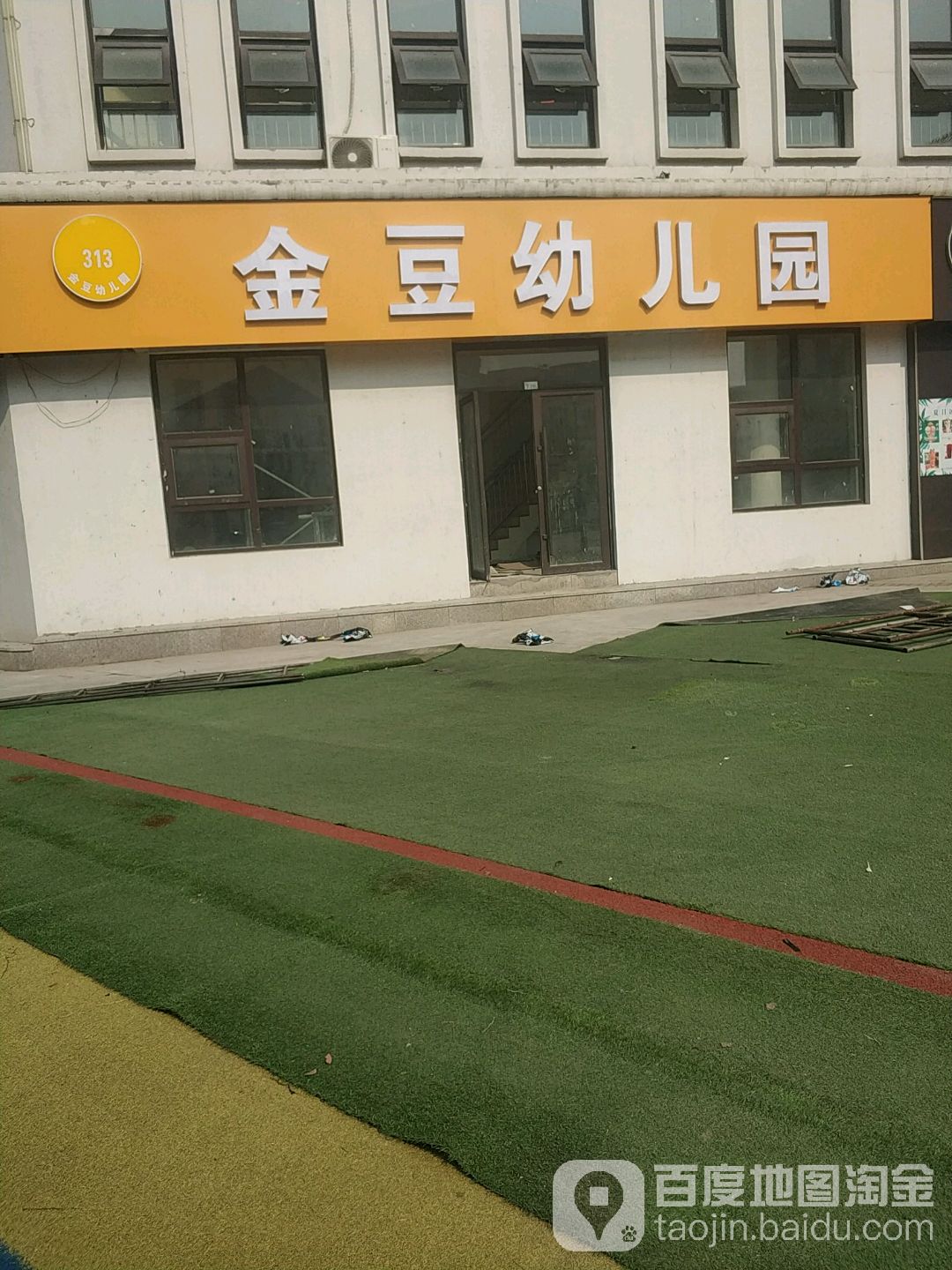 金豆儿童乐园