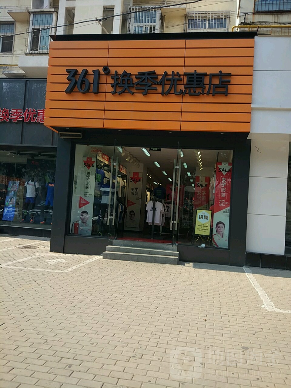 361度(换季优惠店)