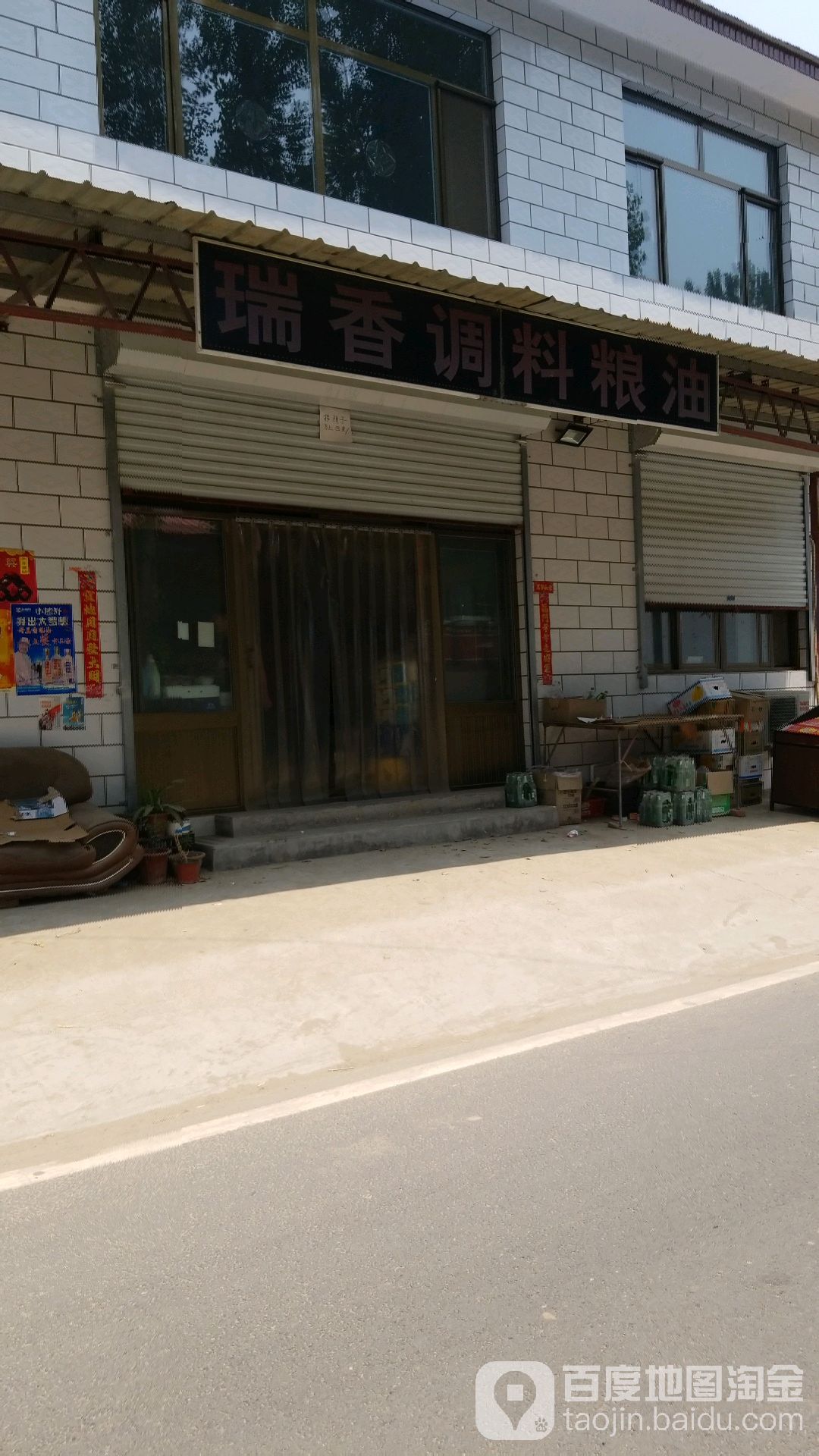 涿州市瑞香超市