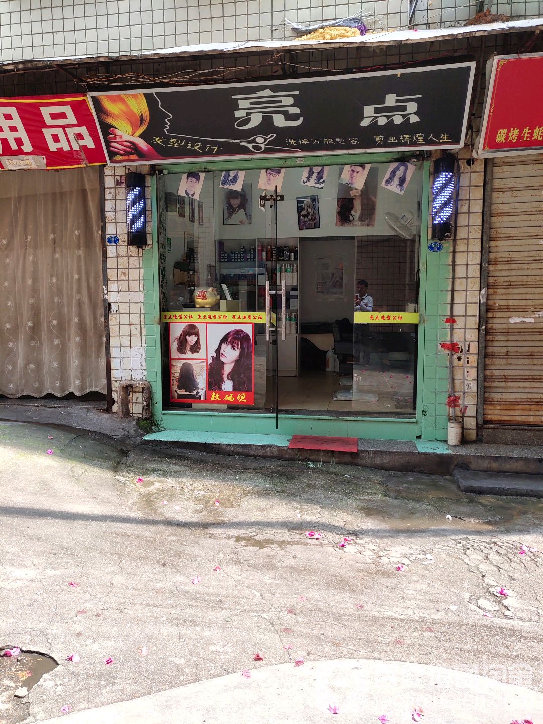 亮点发形设计