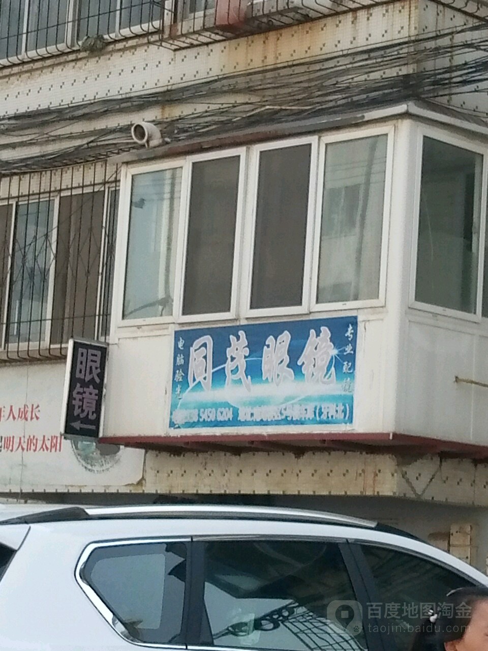 同茂眼镜
