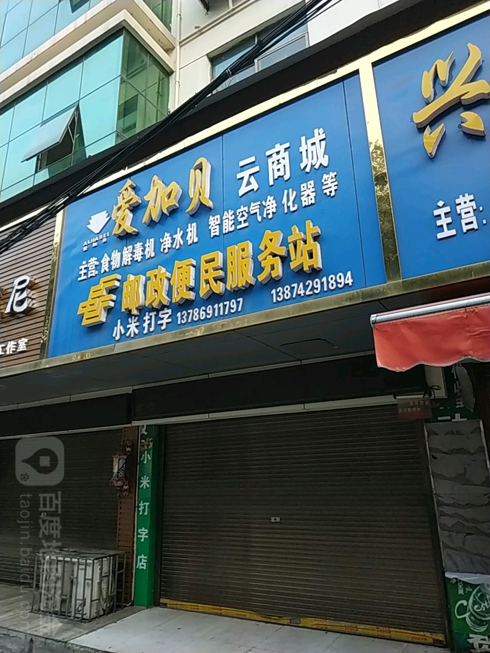 邮政便民服务站(南正街店)