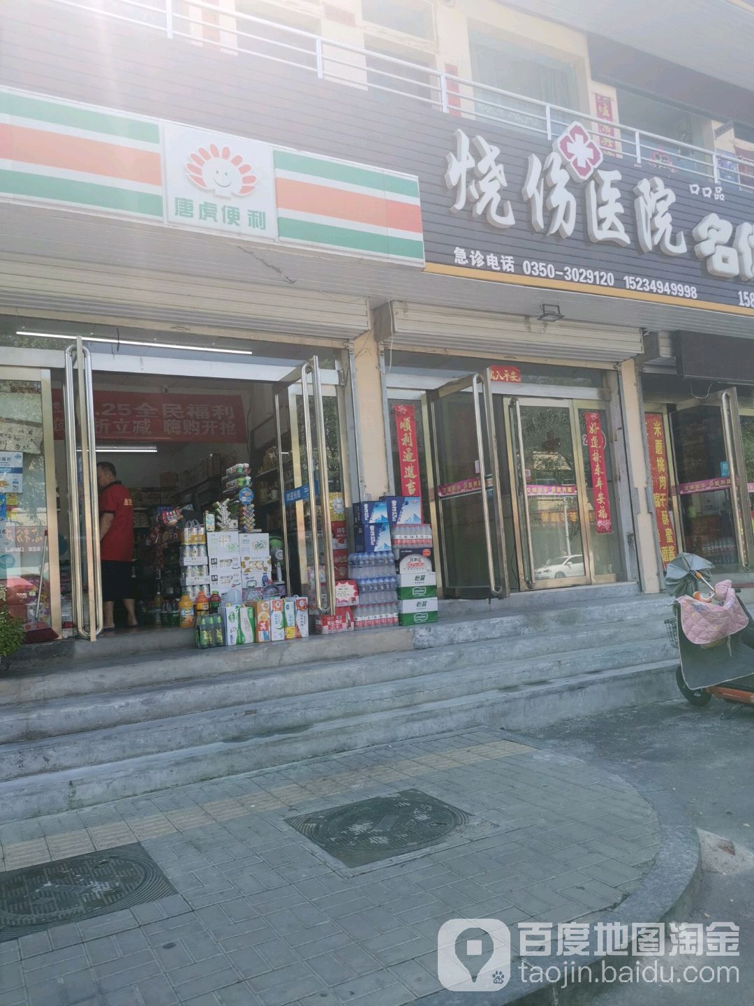 屠户便利(利民西街店)