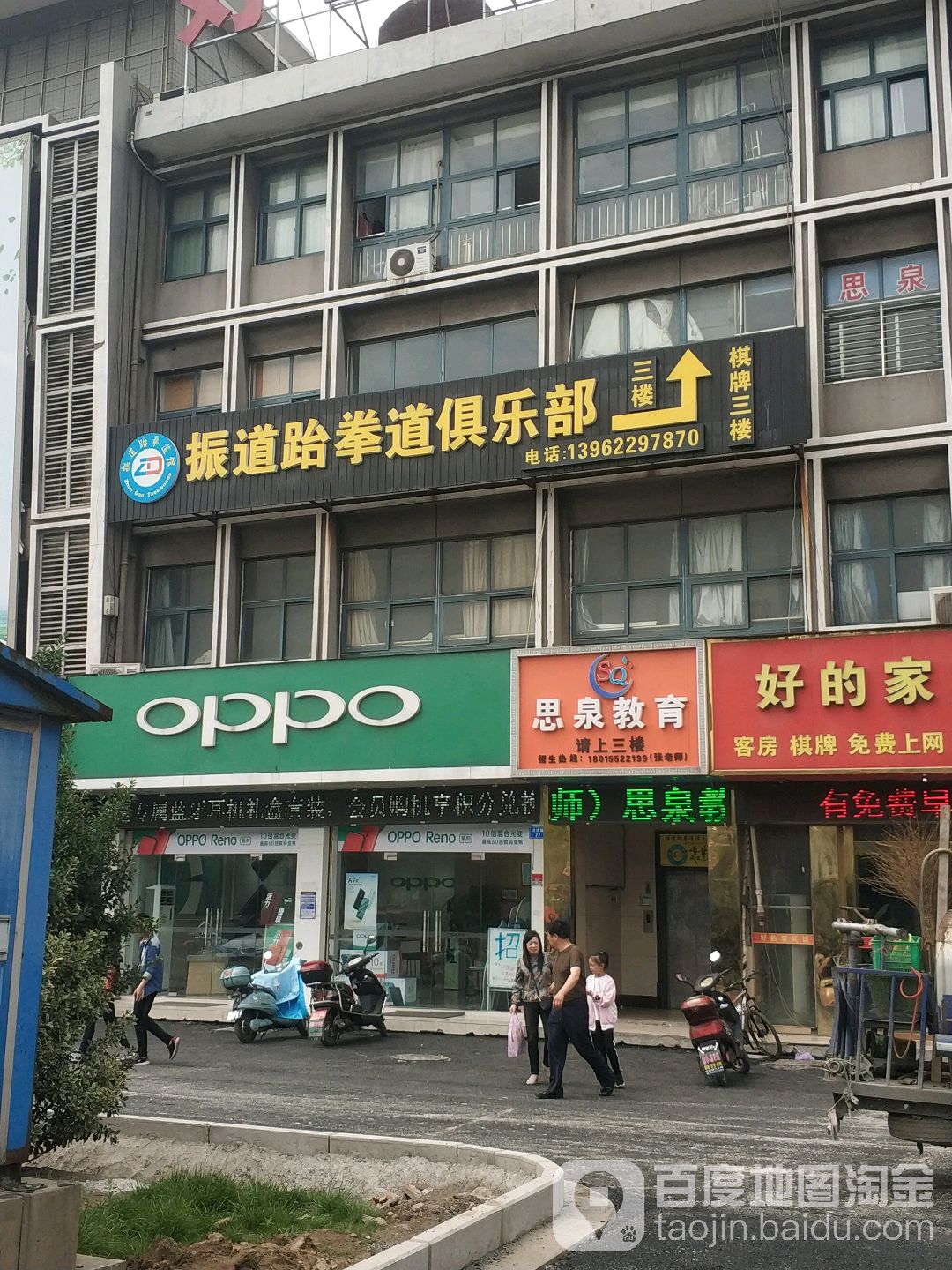 振道跆拳道者俱乐部(锦店路店)