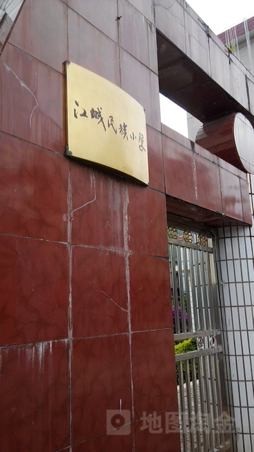 江澄民族小学