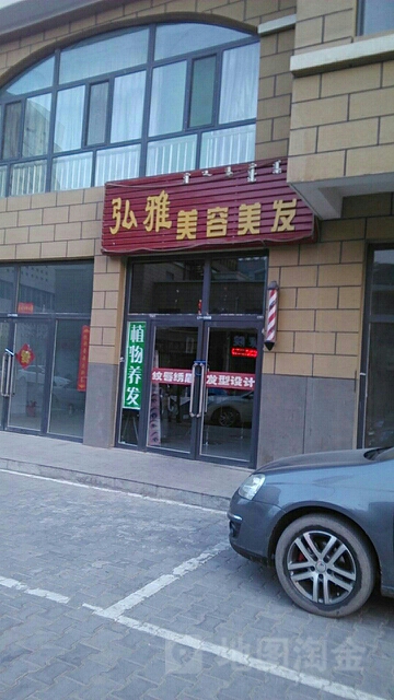 弘美佳塑容美发
