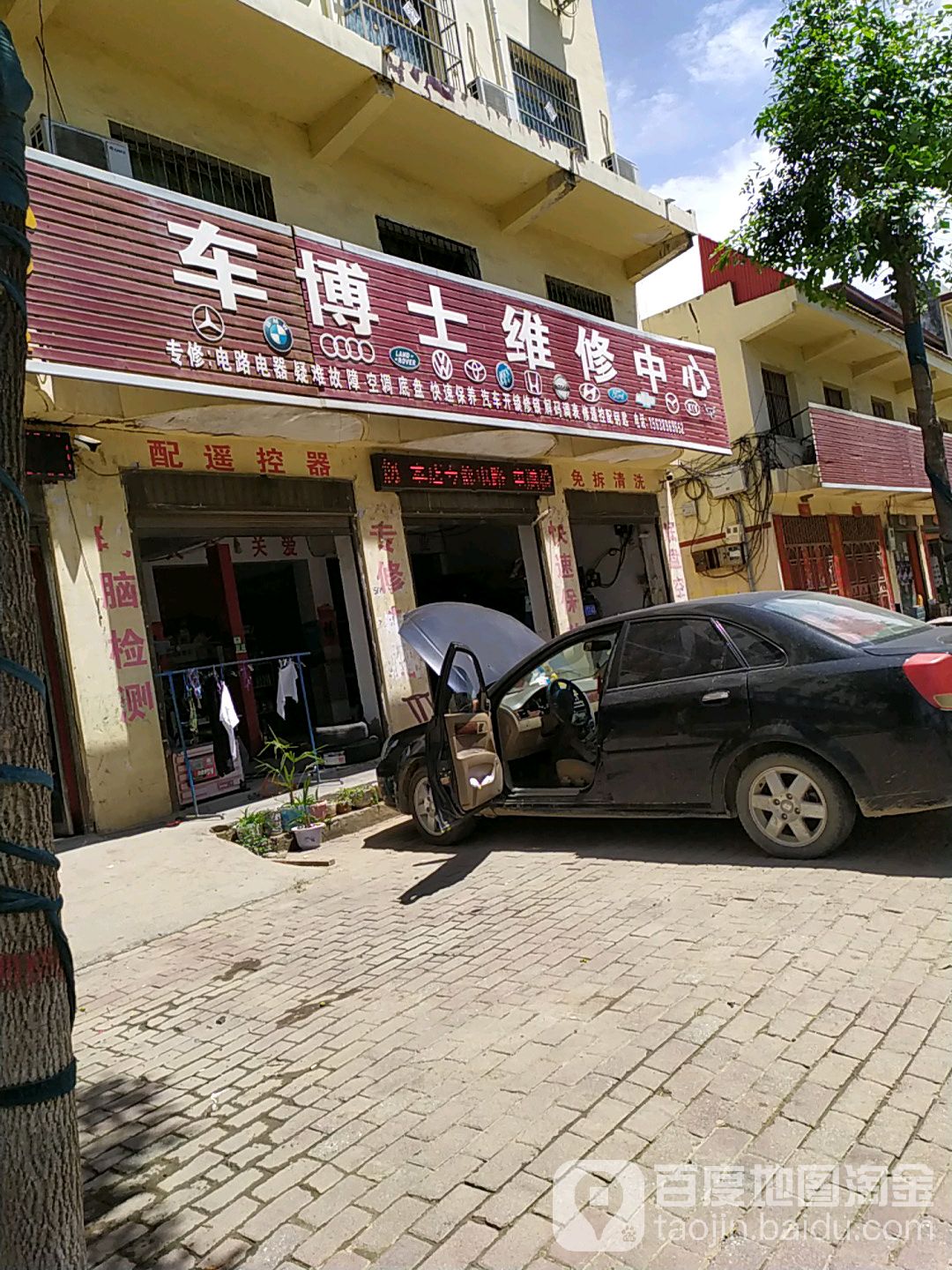 车博士维修中心