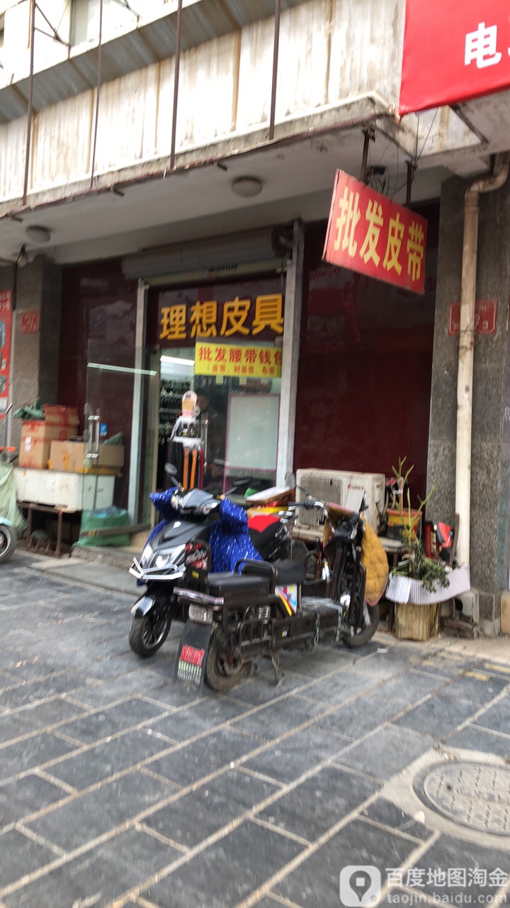 理想皮具(步行街商贸城店)