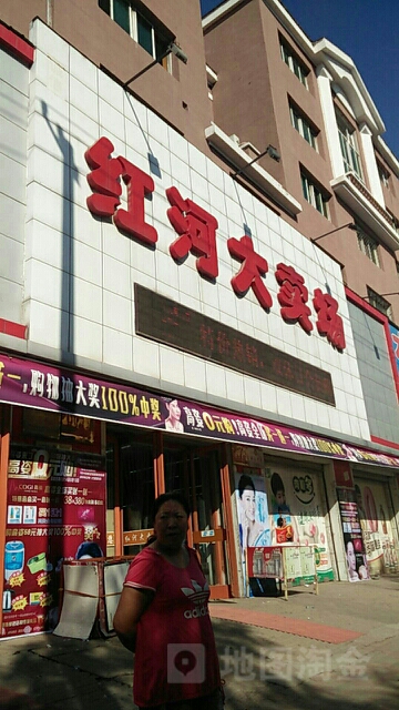 红河大卖场