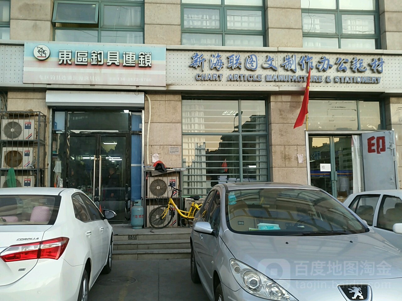东区钓具(滨海渔具店)