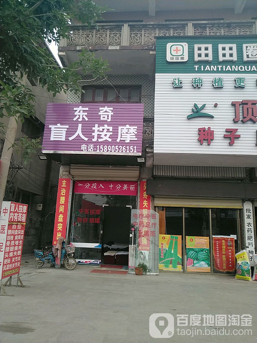 东奇盲人按摩店