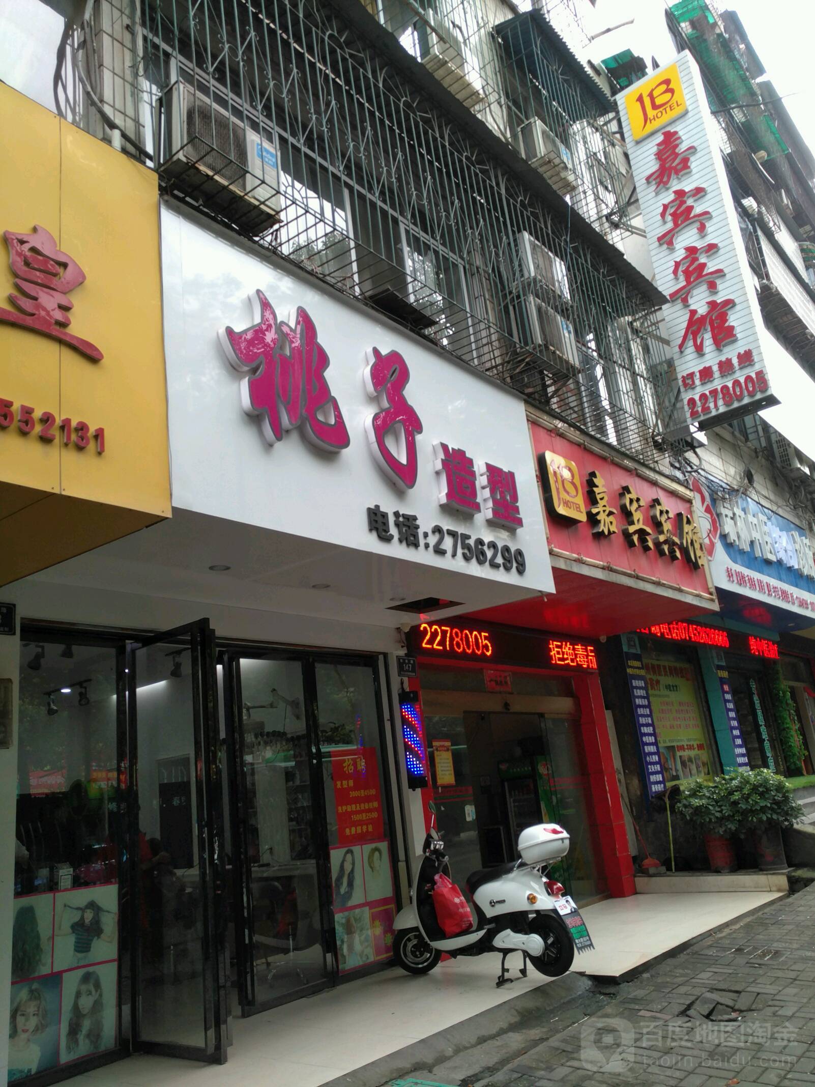 嘉滨宾馆(榆市路店)