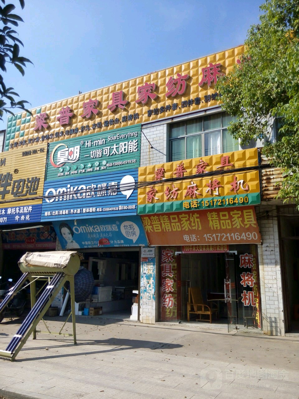 梁普精品家纺精品家具