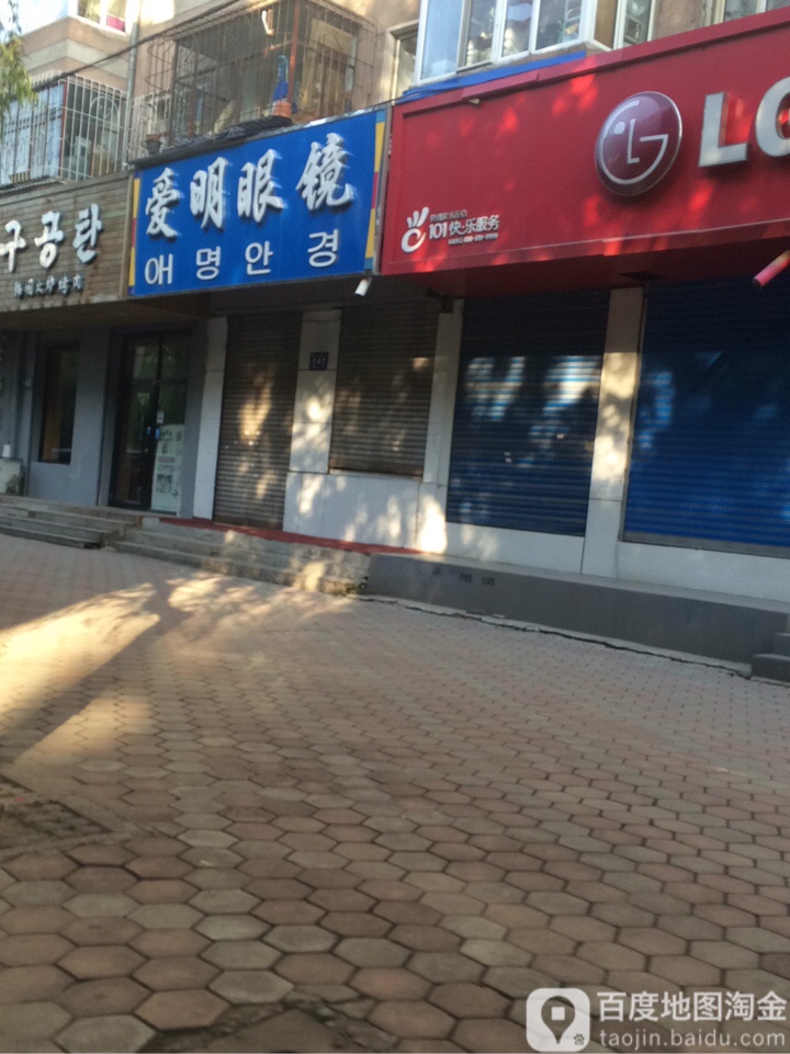 爱明眼镜(西长安街店)