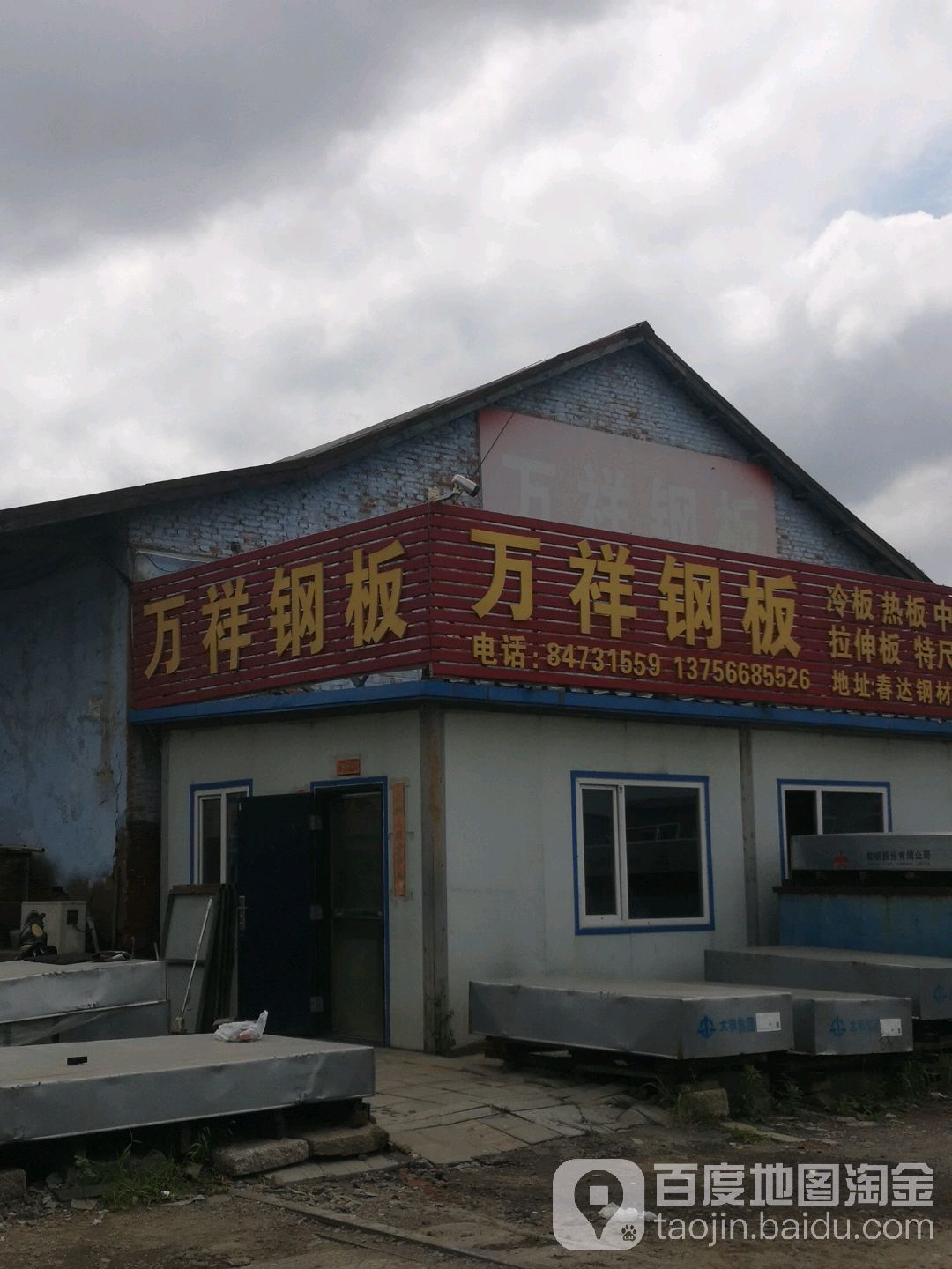 万祥钢板