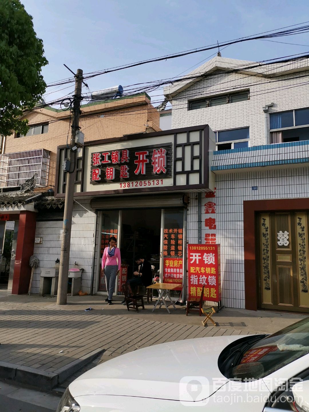 张工·锁具·开锁