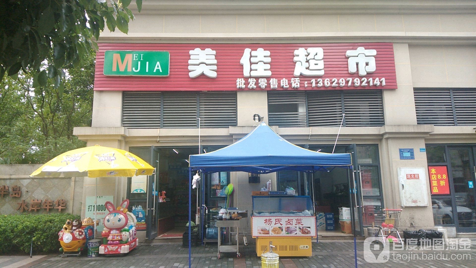 美佳超市(朝阳路店)