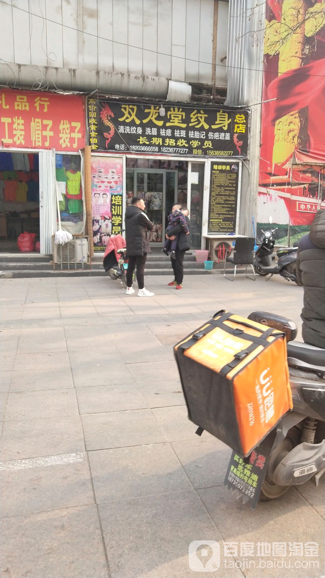 双龙堂纹身总店
