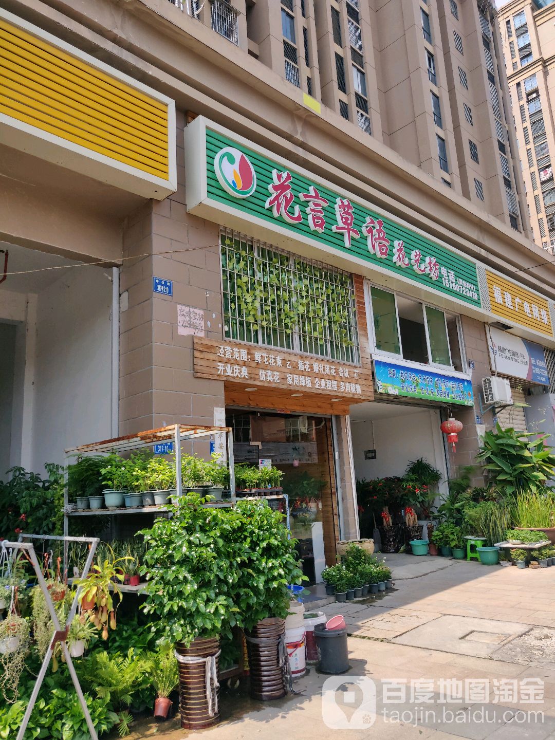 花言草语花艺坊(汉景嘉园总店)