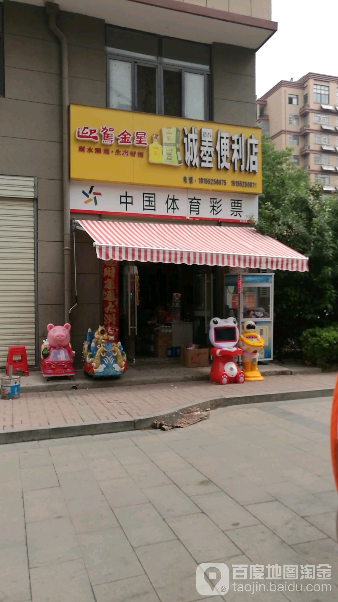 诚墨超市