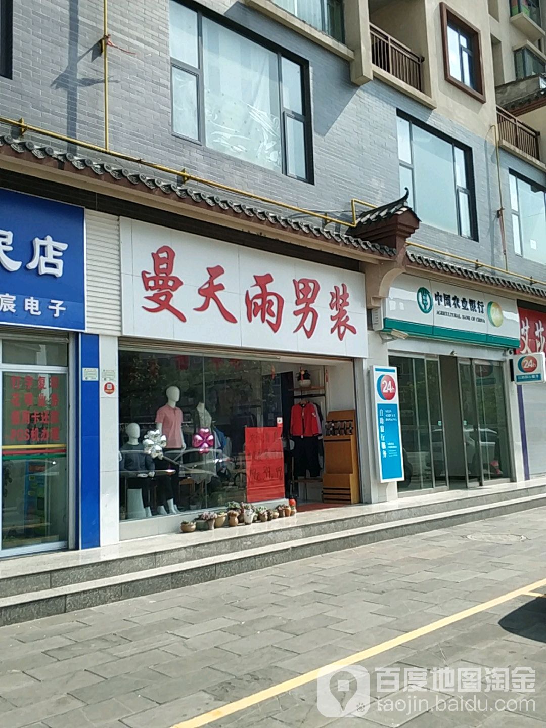 曼天雨男装(龙华北路店)