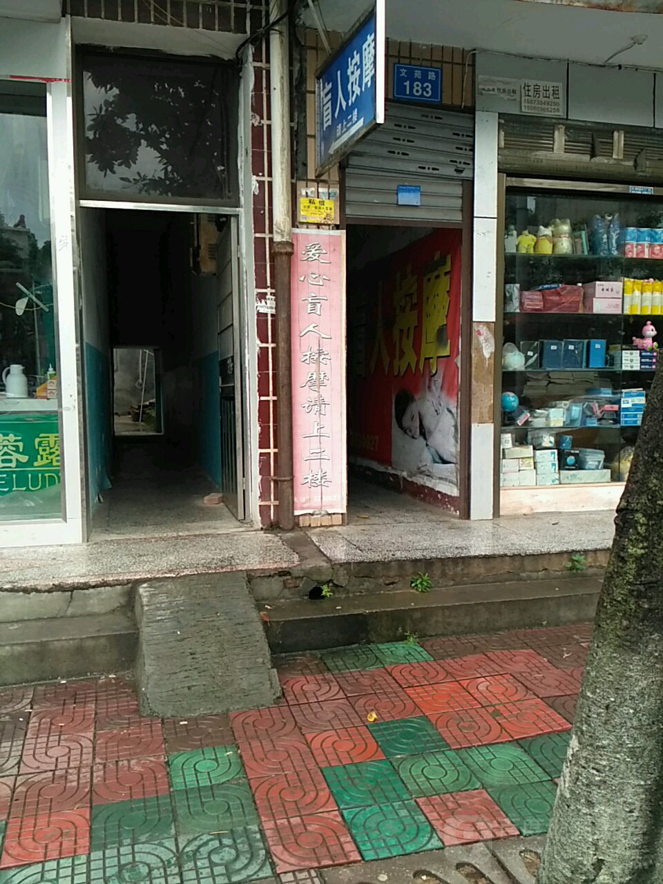 爱心盲人按摩(文苑北路)