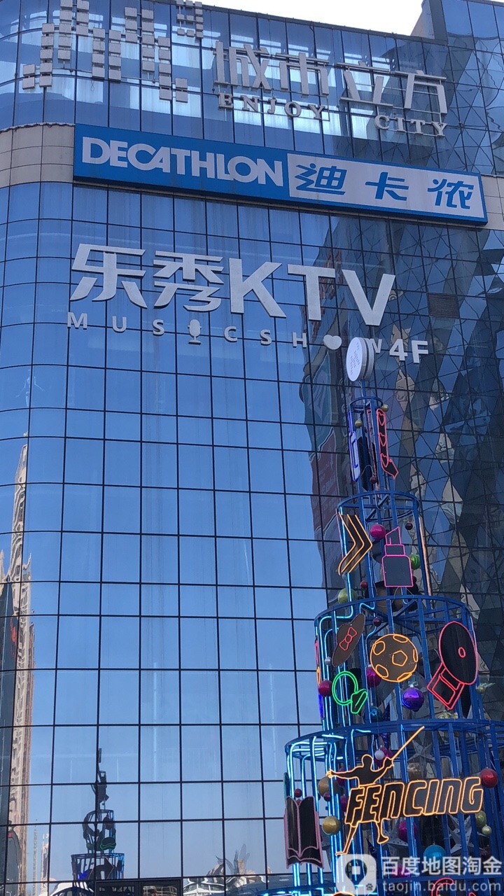 乐秀KTV(朱雀路M3碧乐城店)