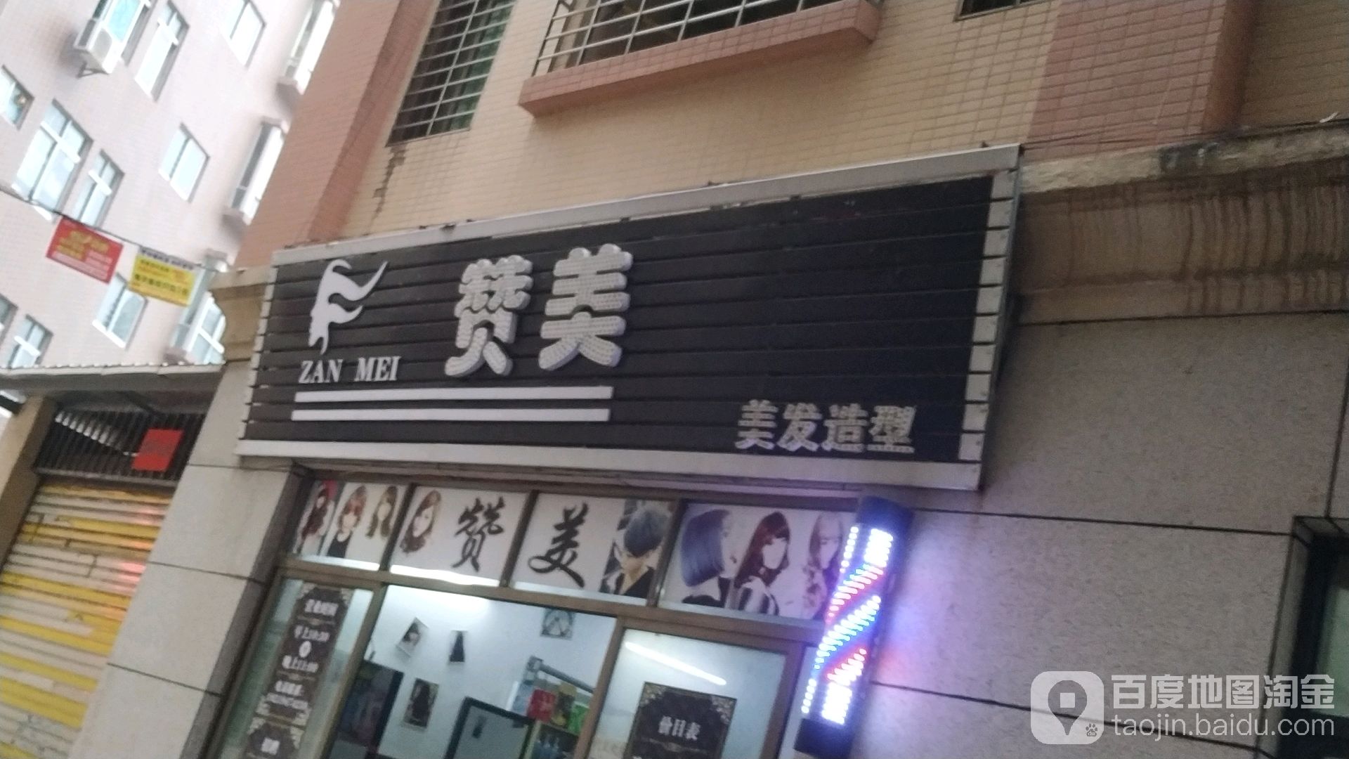 美艺造型(边山环村路店)