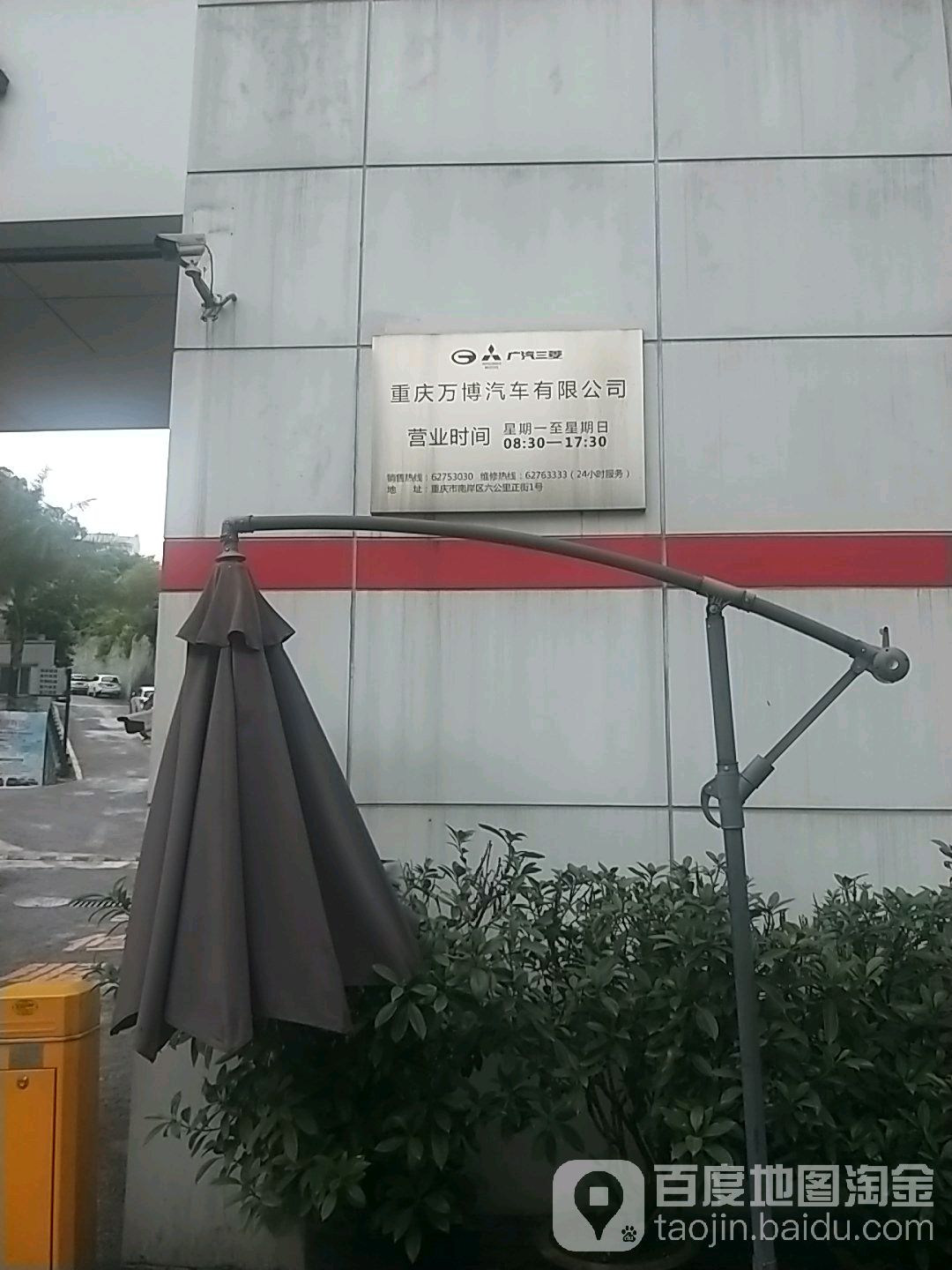 重庆万博汽车有限公司