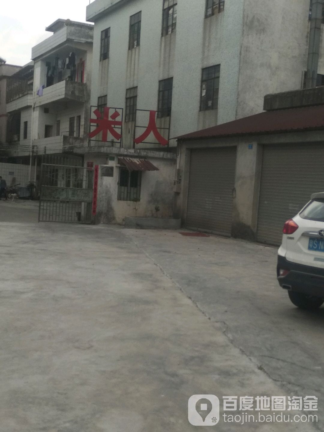 米人