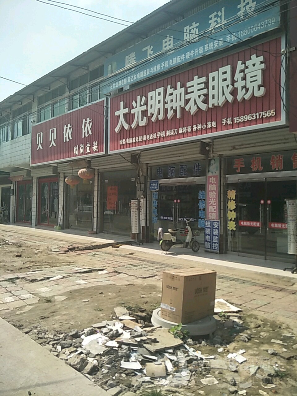大光明钟表眼睛(好又多购物广场店)