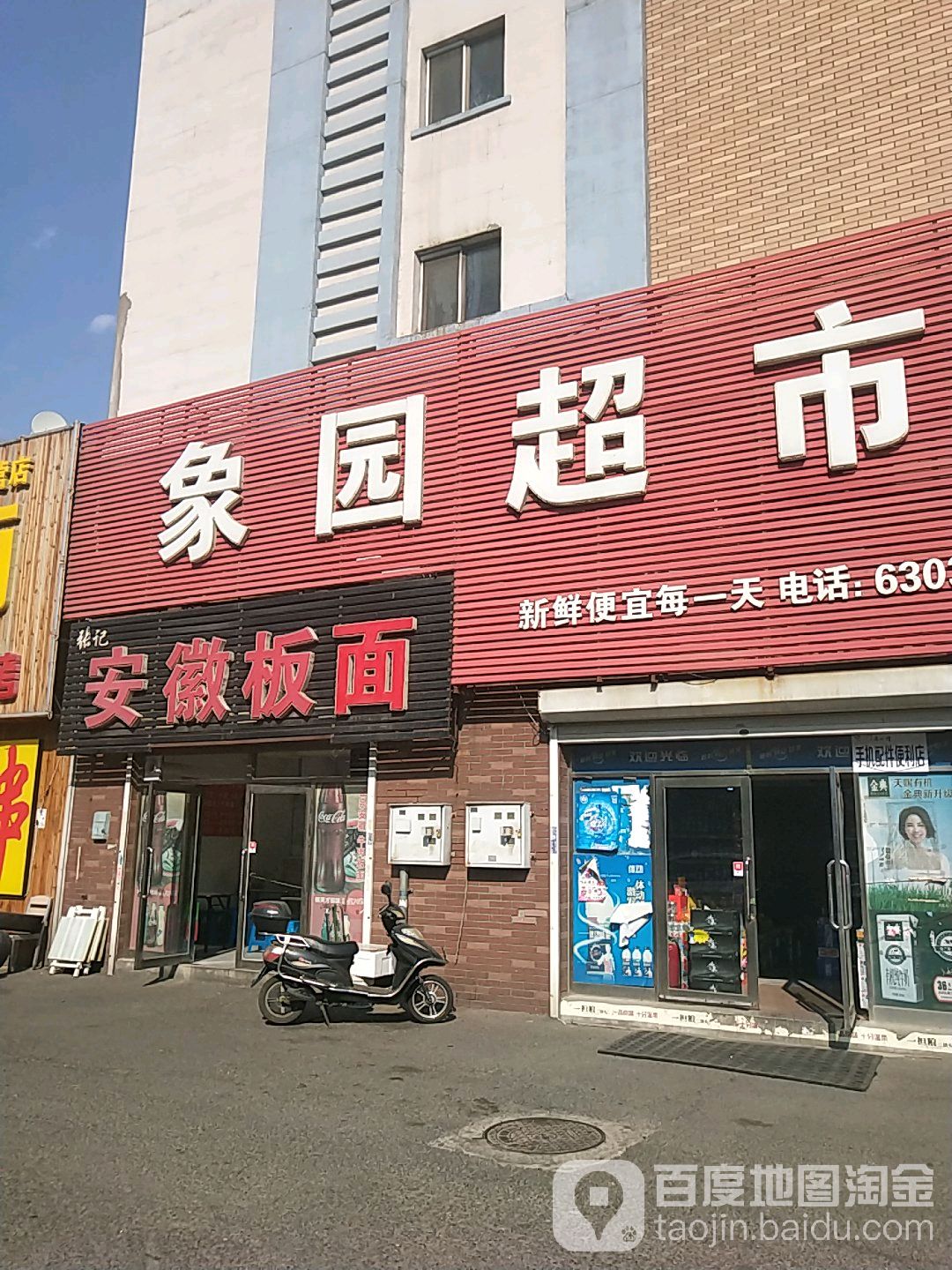 象圆超市