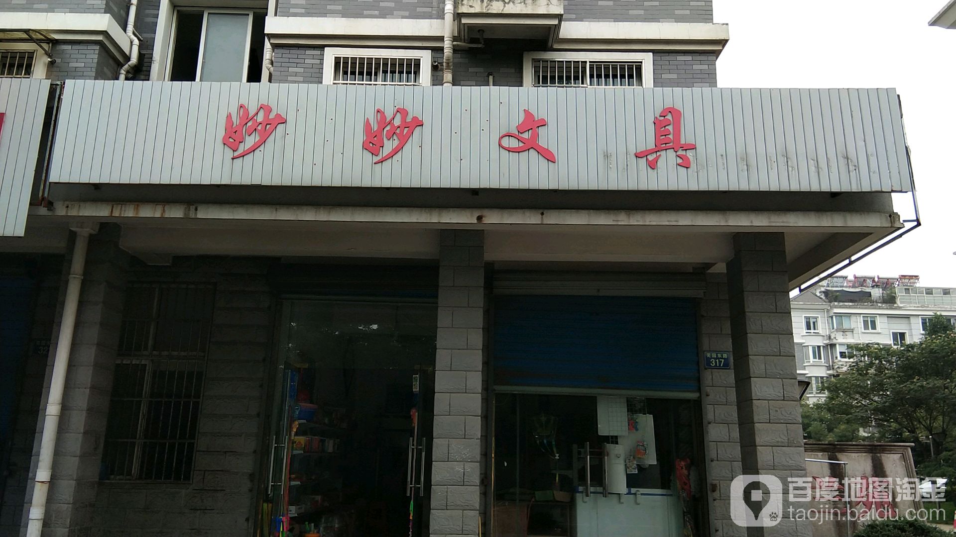 妙妙文具
