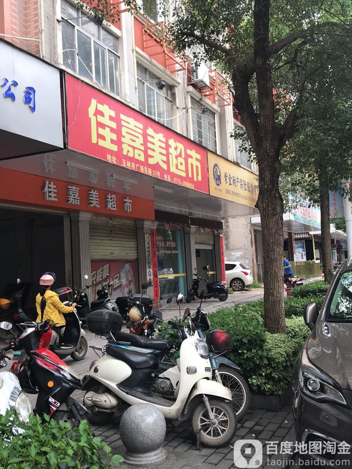 佳嘉美超市(海达店)