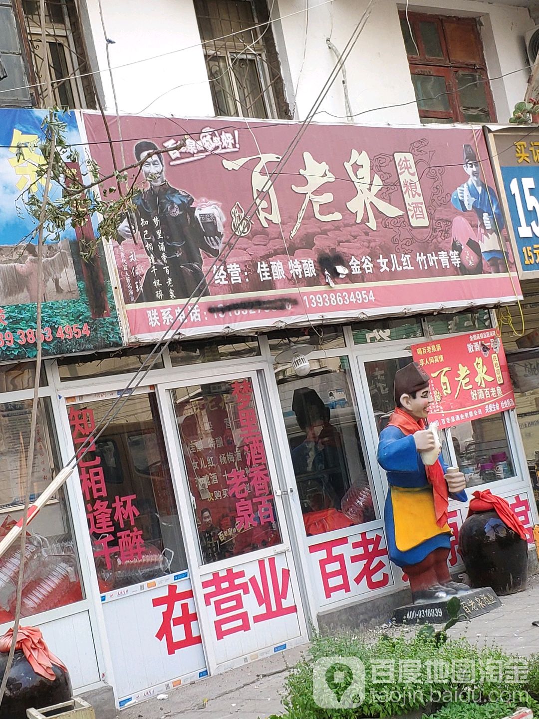 百老泉(西坡北街店)