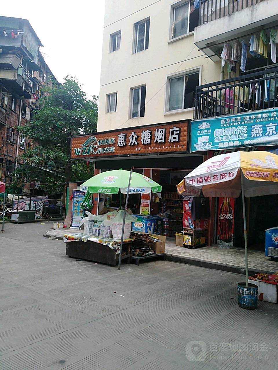 惠众糖烟酒店