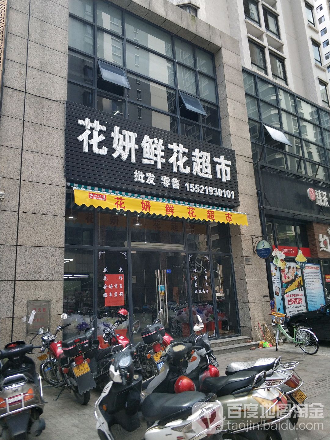 揭阳花妍鲜花超市(榕城店)