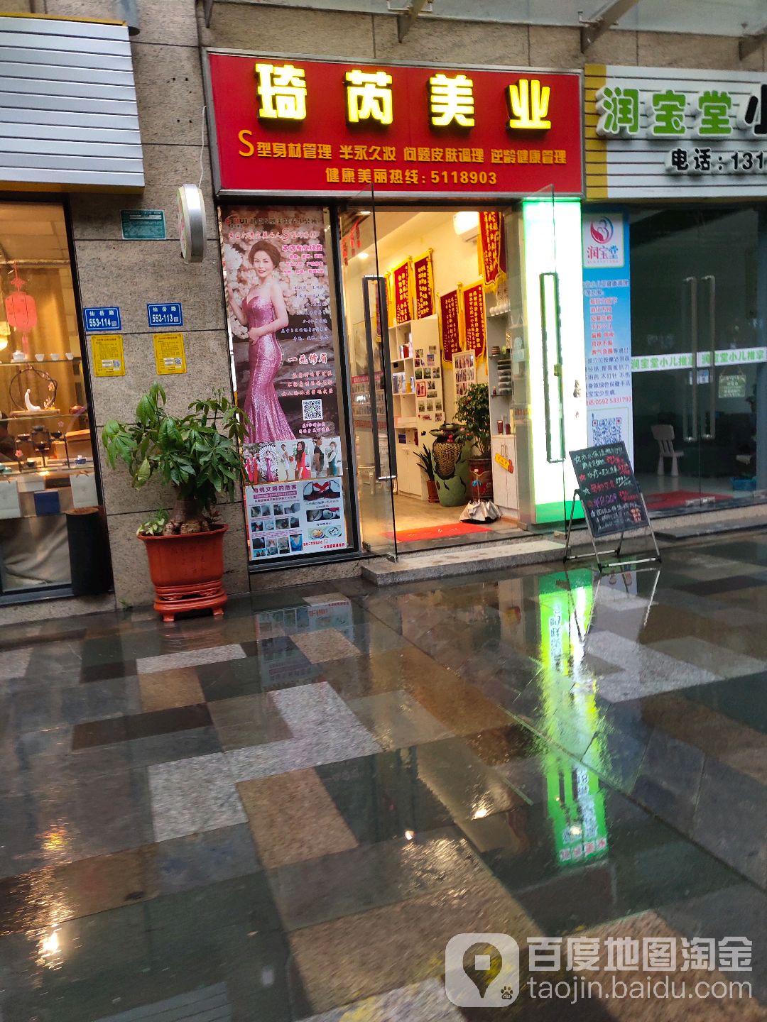 厦门市·合琦芮美容(松柏店)