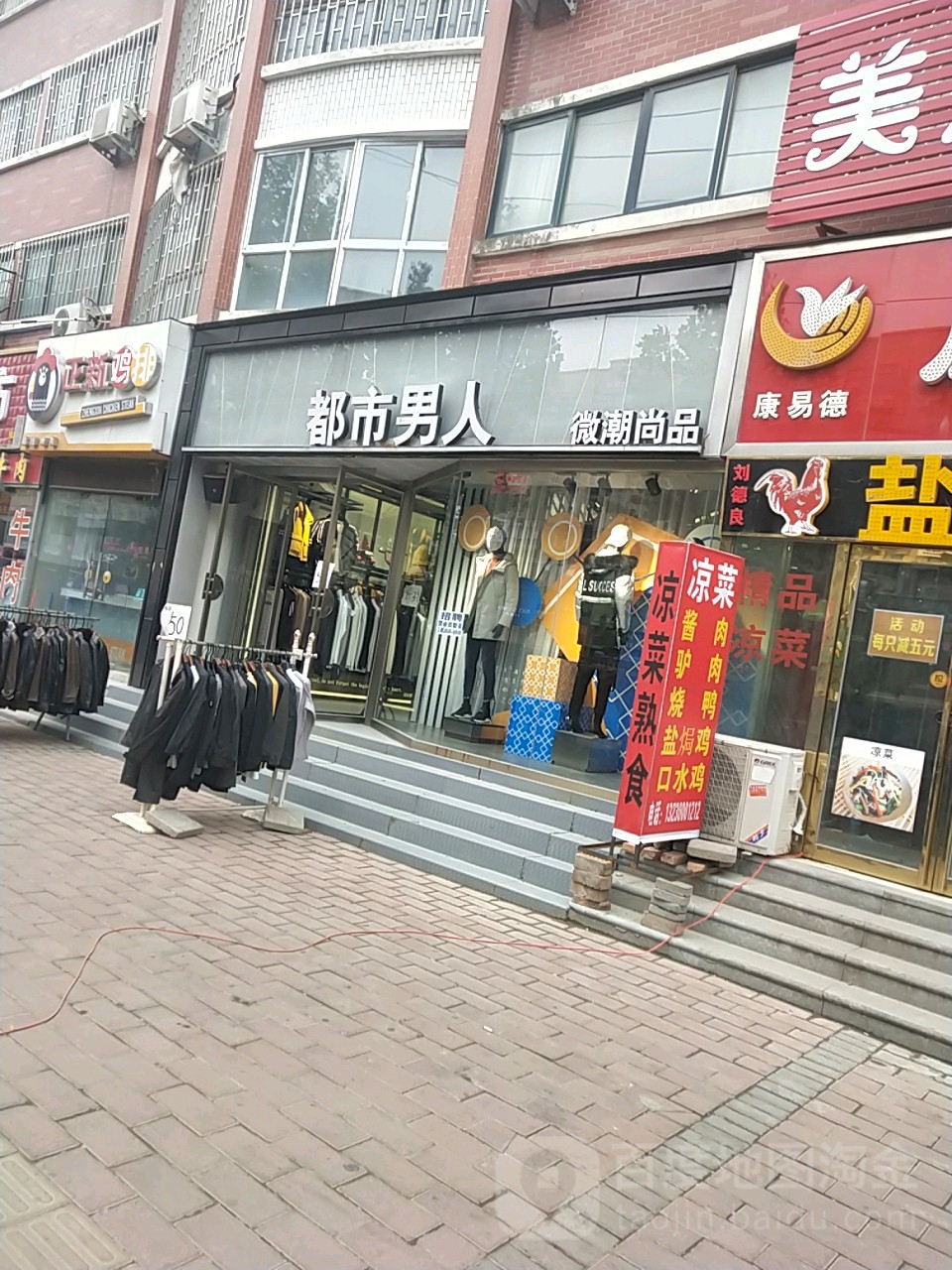 中牟县白沙镇都市男人(恒通路店)