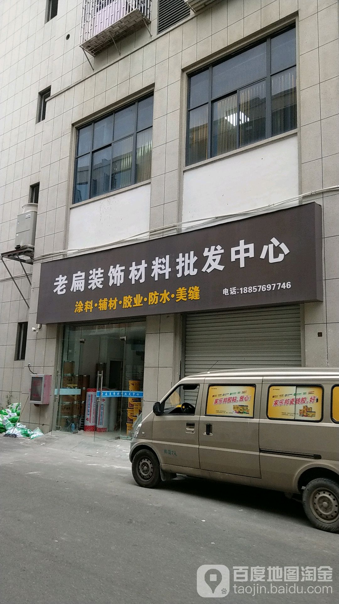 装饰材料门店照片图片