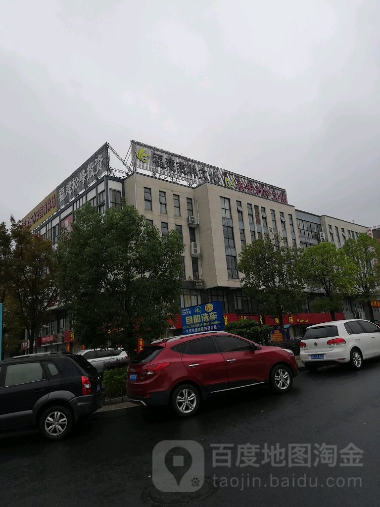 福建燕林文化