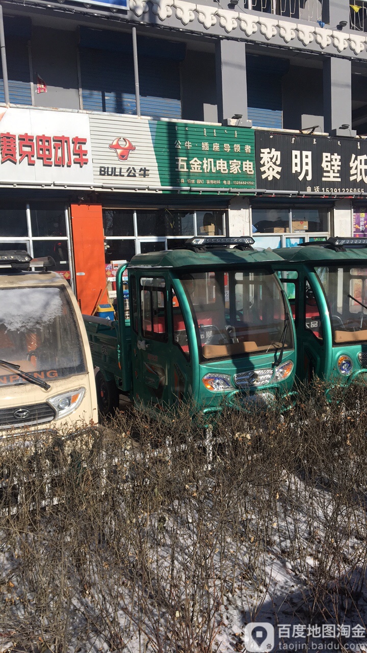 五金机电家电(新华路店)