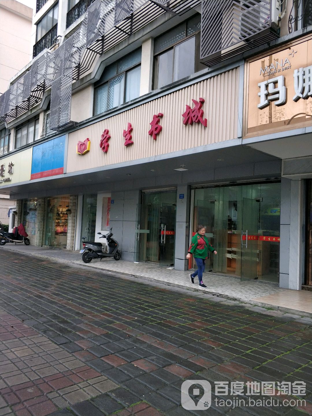 学生书城(环北路店)