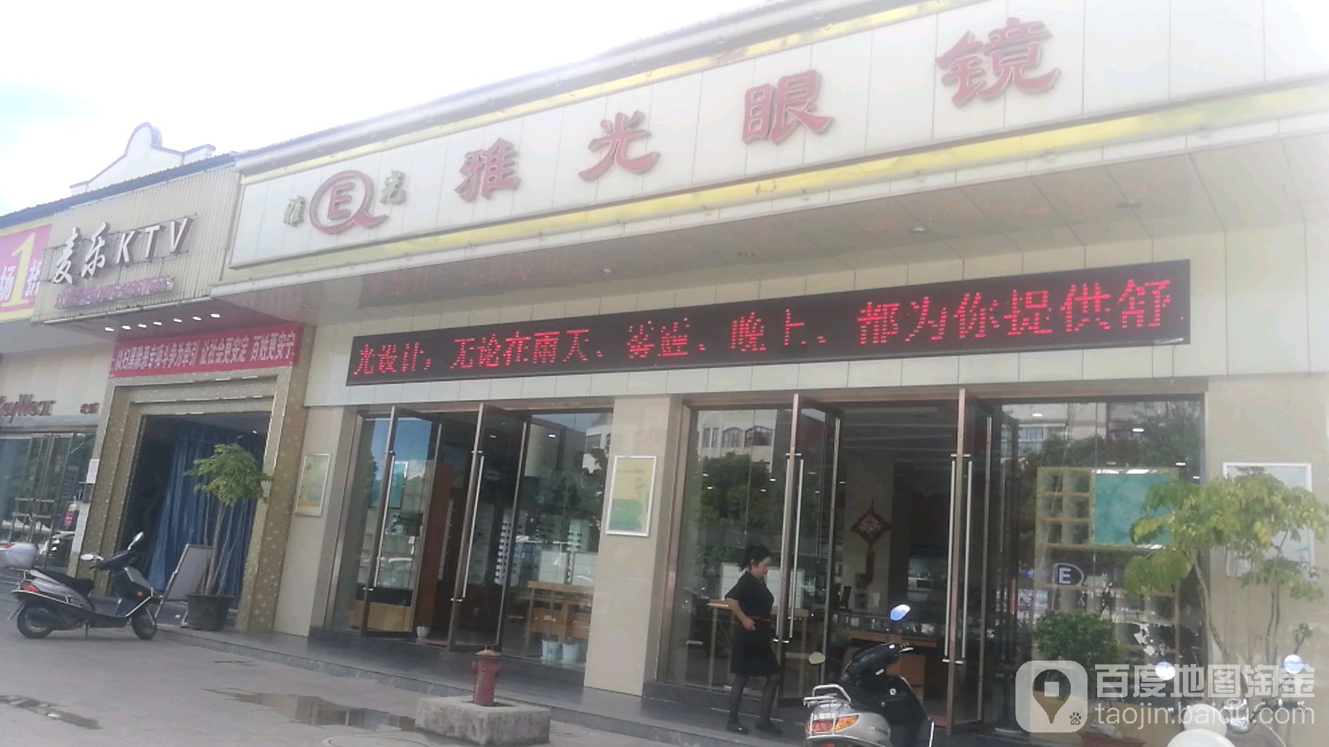 雅光明镜(保岫西路店)