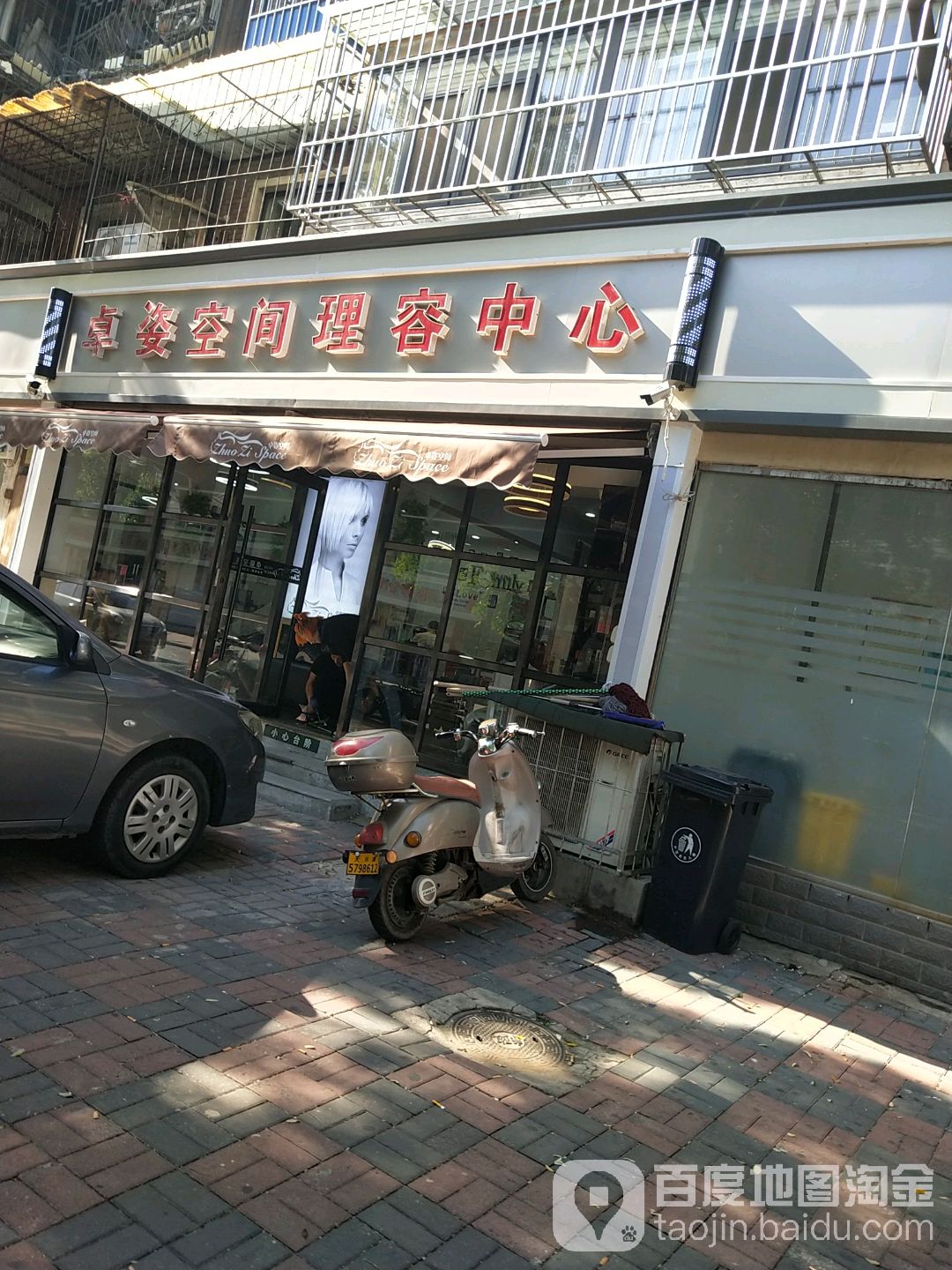 卓姿空间美颜中心(铁三院开江里店)