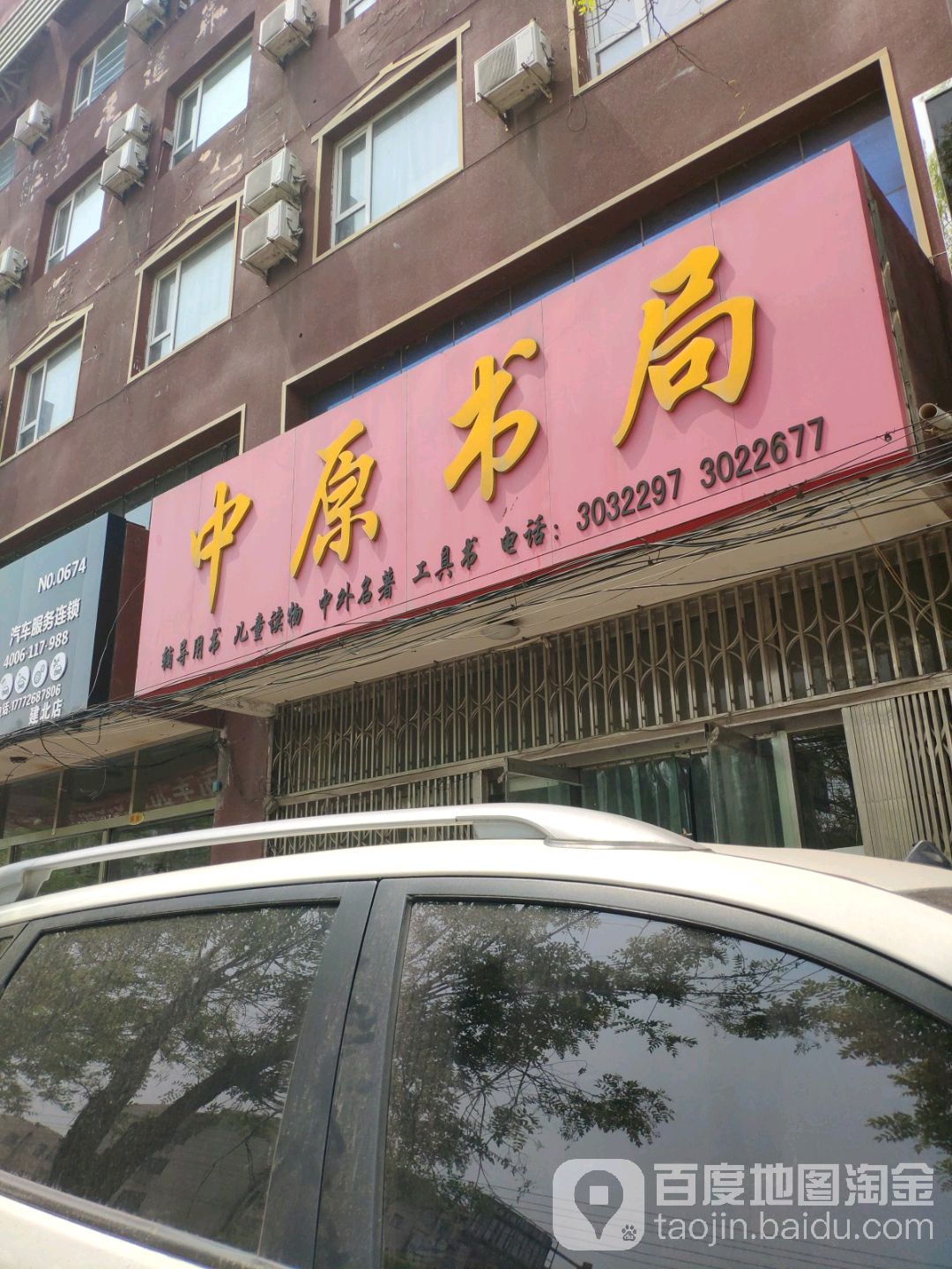 中原书局