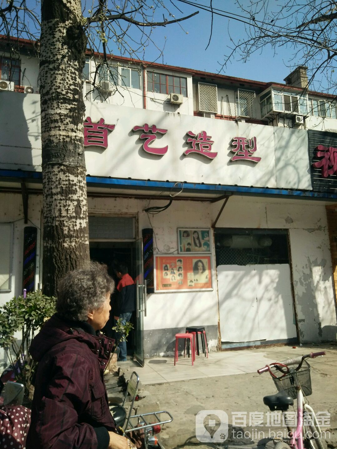 首一造型(会城门路店)