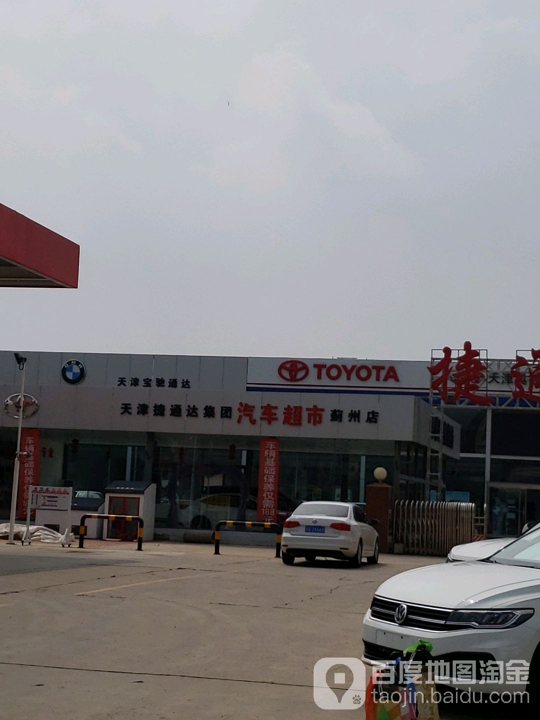 天津捷痛达(蓟州店)